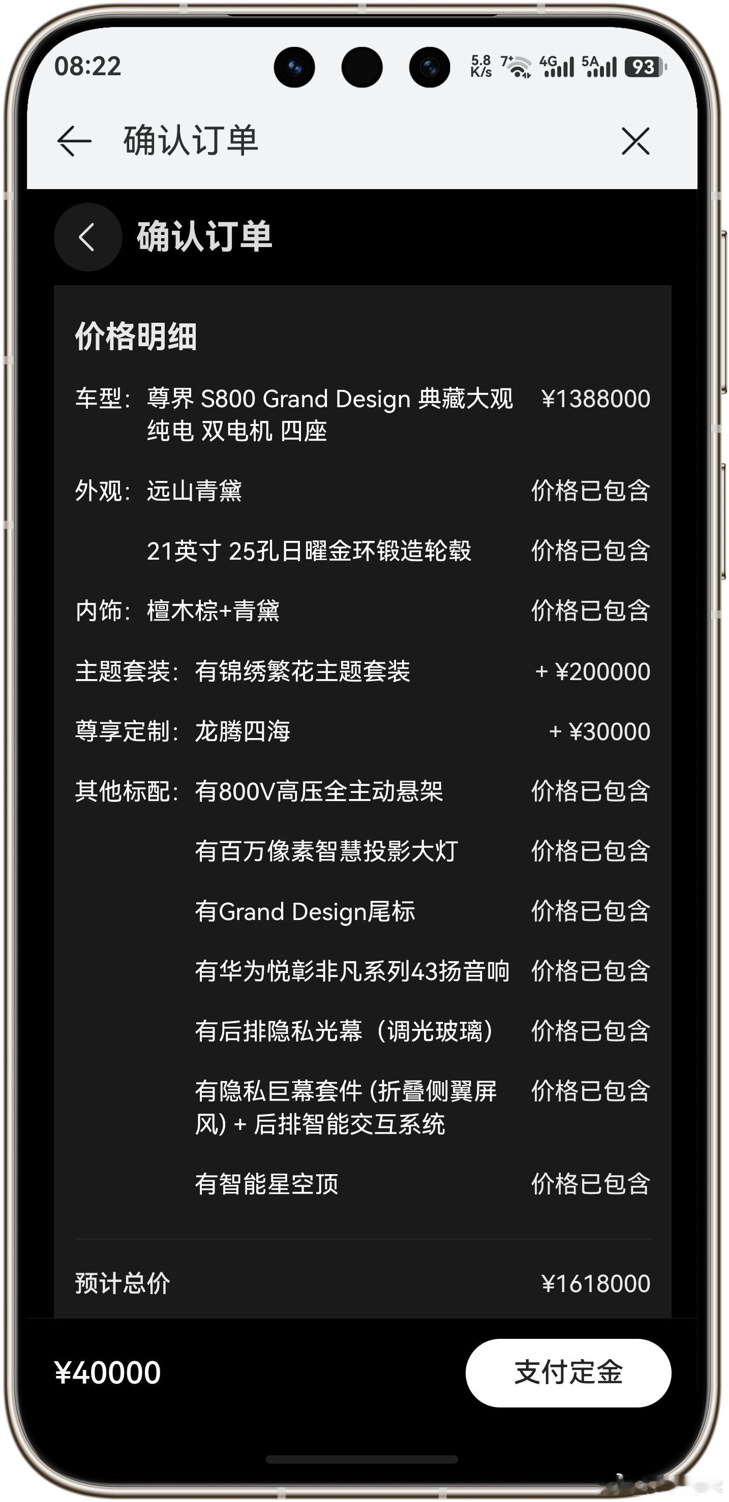 尊界S800典藏大观起售价138.8万元，只有两个选配：一个是20万元的锦绣繁华