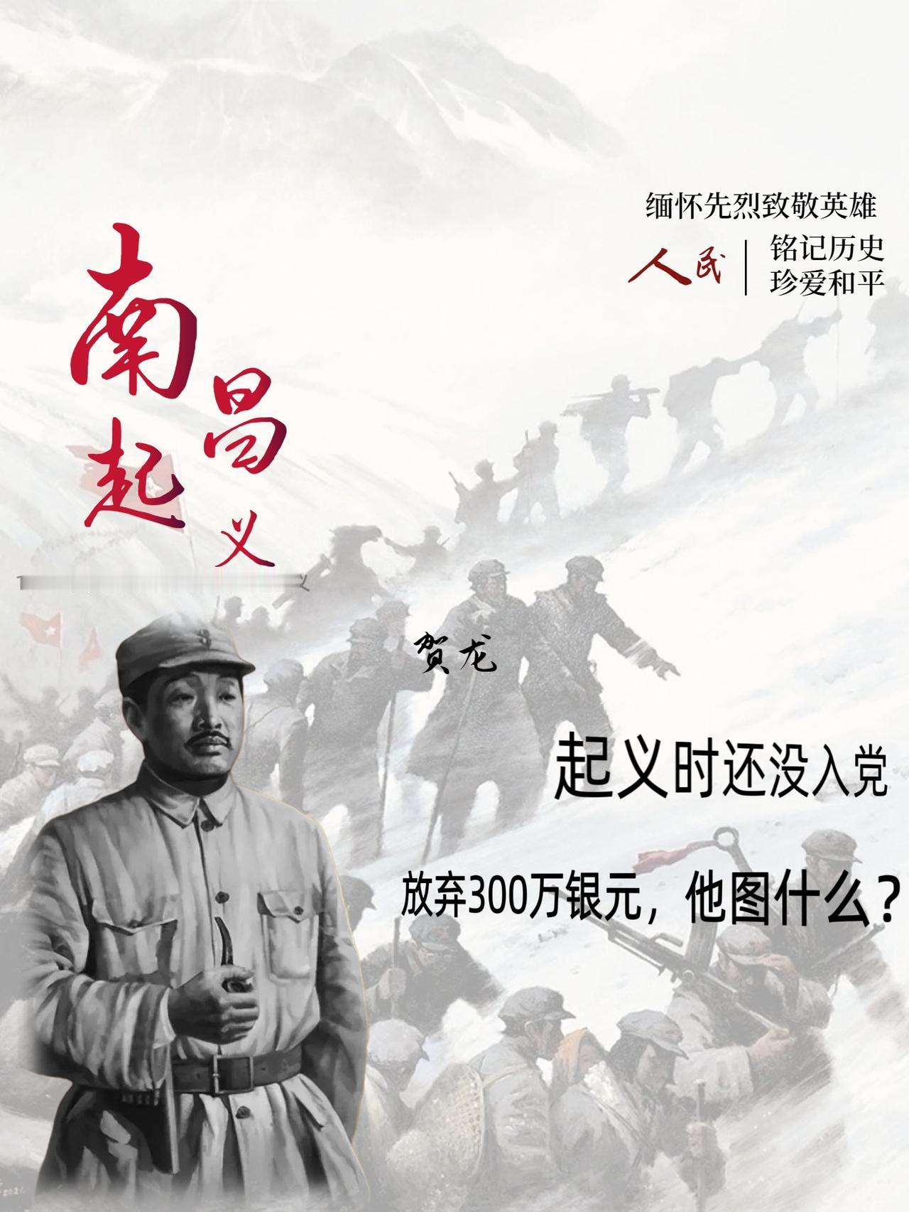 1927 年 7 月 30 日，国民革命军第二十军军长贺龙，在起义前最后一次核心