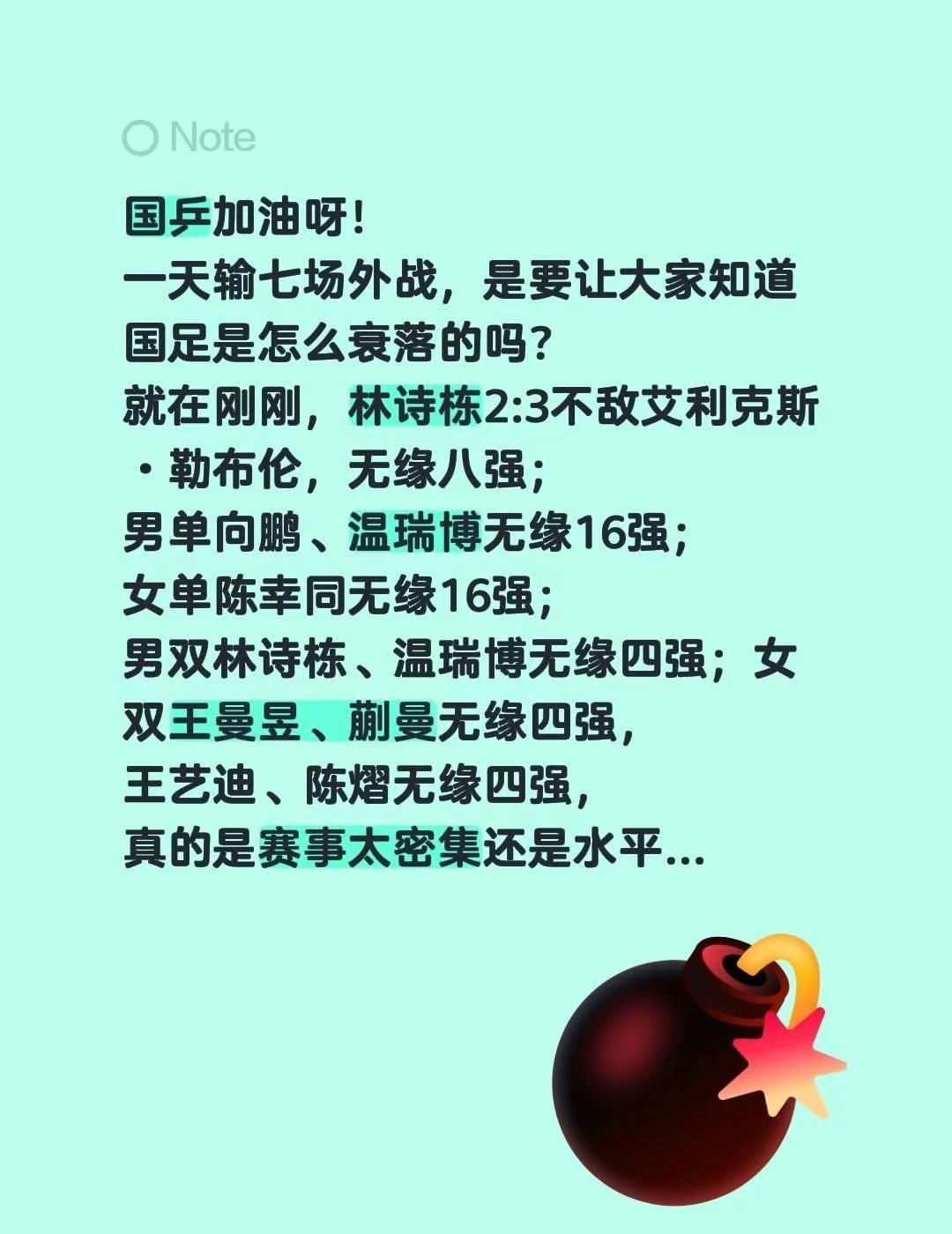 国乒加油。国乒加油呀！一天输七场外战，是要让大家知道国足是怎么衰落的吗？就在刚刚