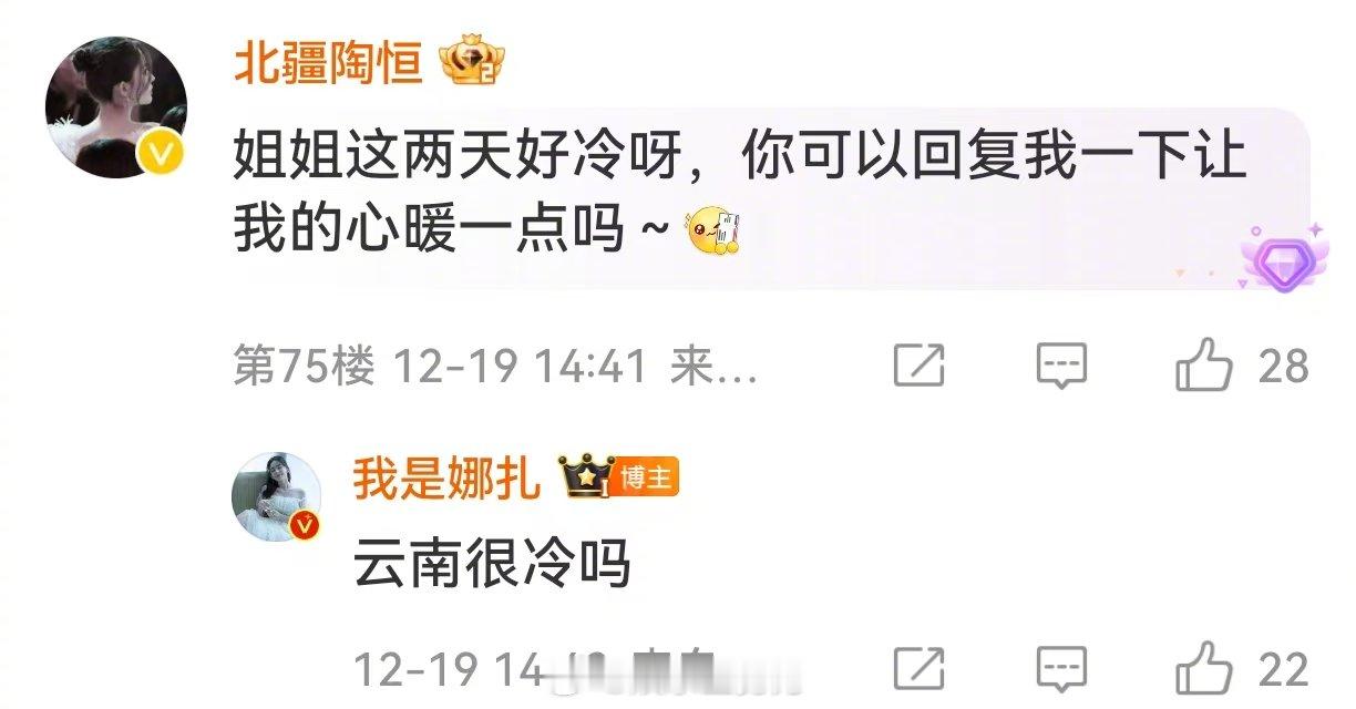 娜扎陪粉丝云上班  在线求如何引起的注意，我也想被美女姐姐回复评论～真的不要太宠