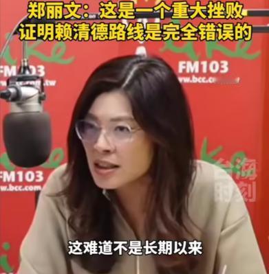 郑丽文灵魂拷问：赖清德狼狈窜访，换来了什么？

5 月 4 日，国民党主席郑丽文