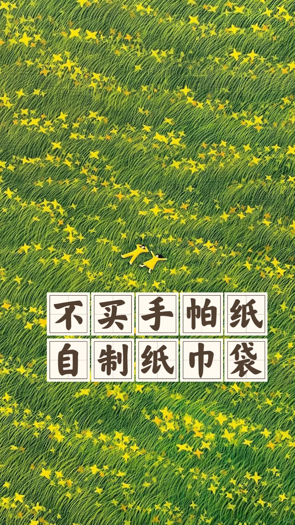 省钱经487:手帕纸很少用，没库存了也不买