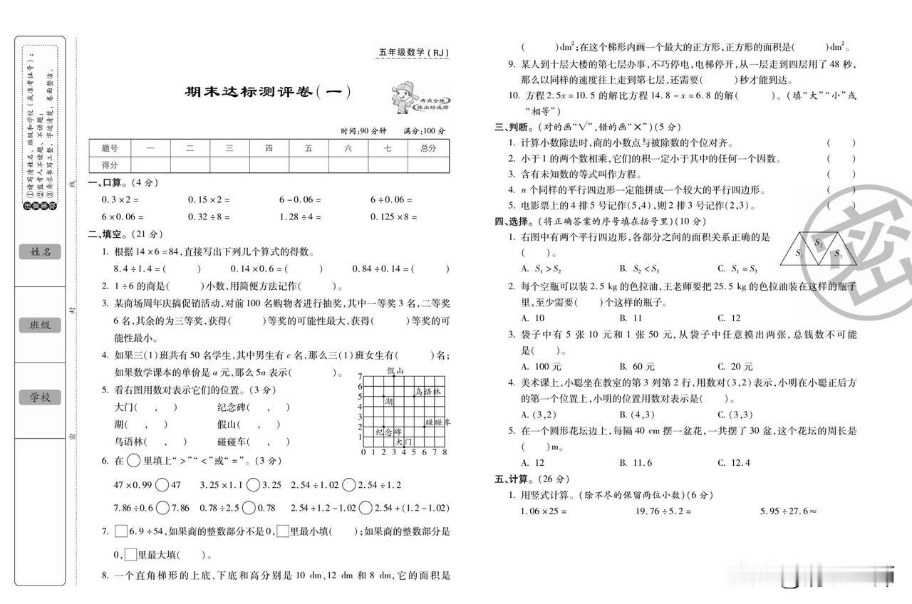 2025秋人教版数学五年级上册期末达标测评卷（一）