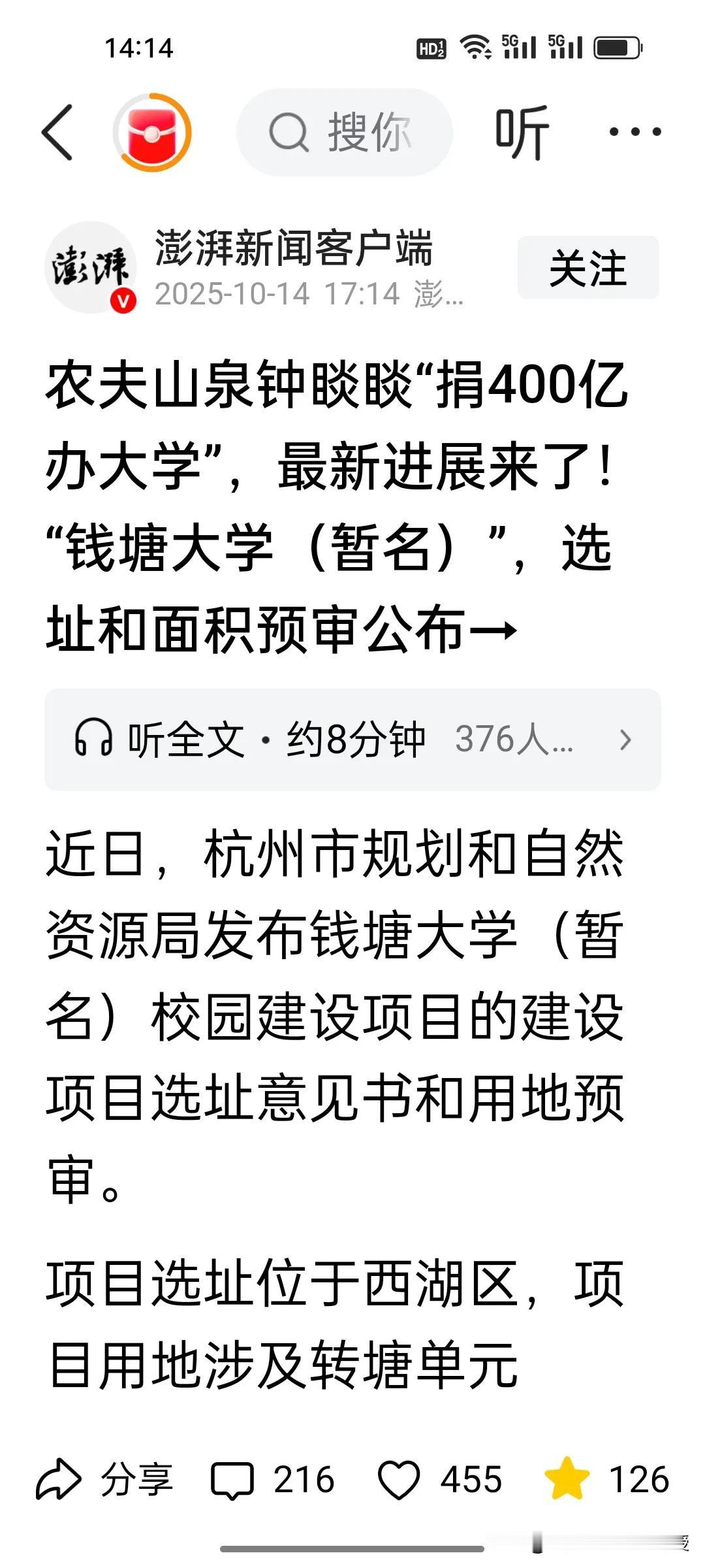 钟睒睒投资400亿建”钱塘大学”最新进展来了!钱塘大学的选址和总用地面积已基本明