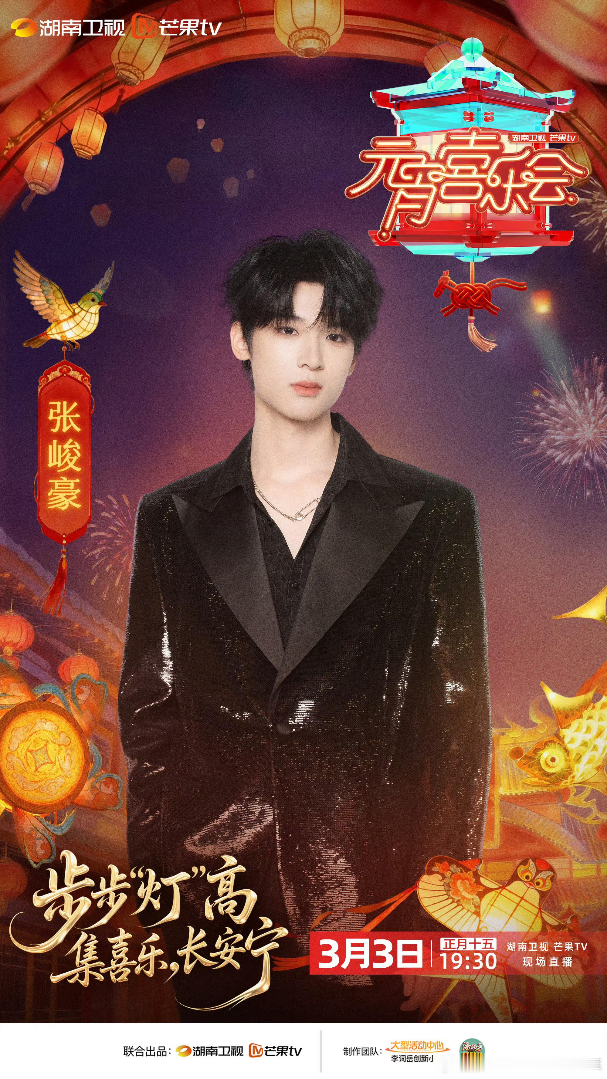 张峻豪长治见张峻豪官宣湖南元宵晚会期待张峻豪！张峻豪