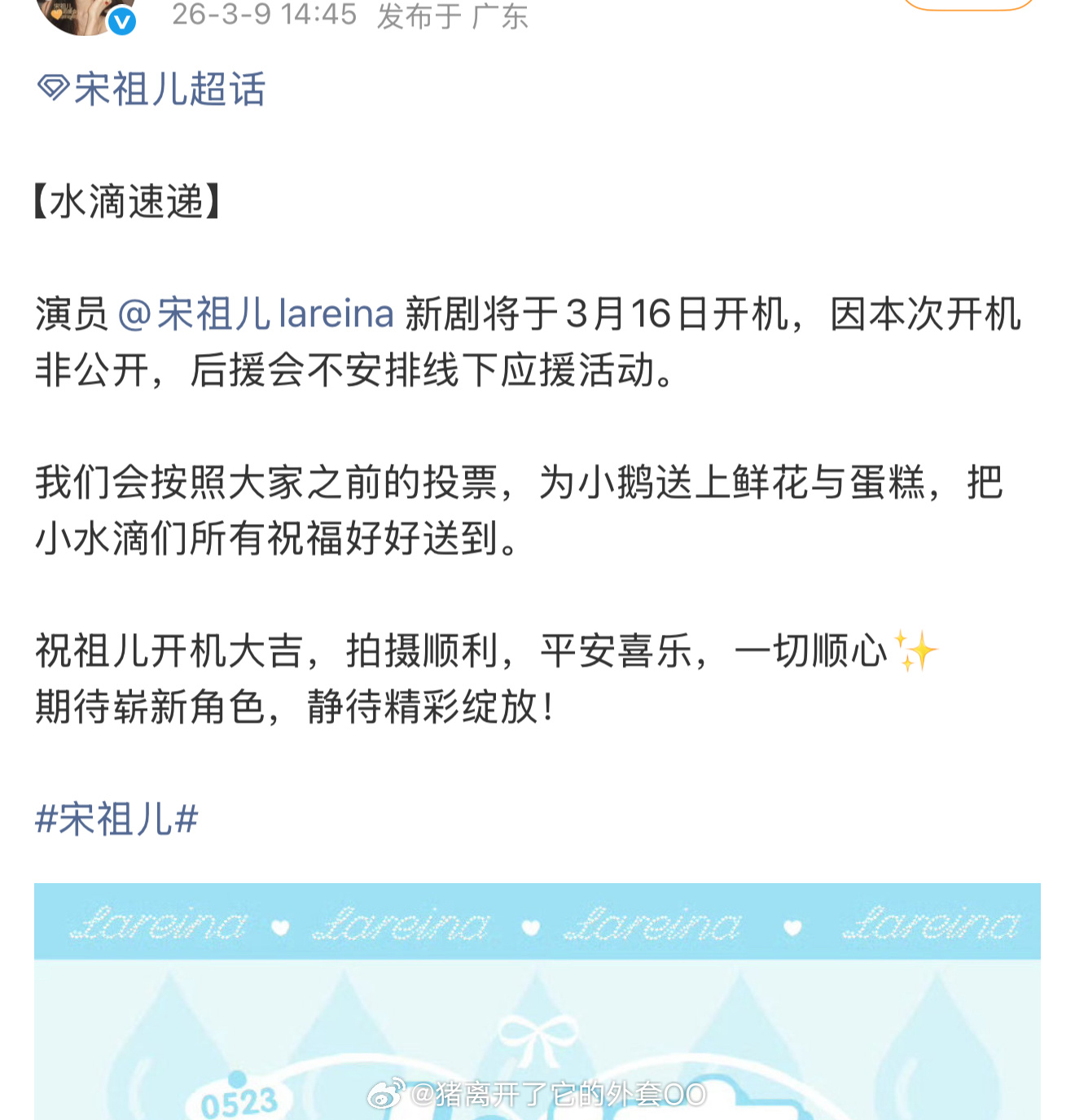 宋祖儿《司宫令》确定在3月16日开机，期待吴蒖蒖啦！！