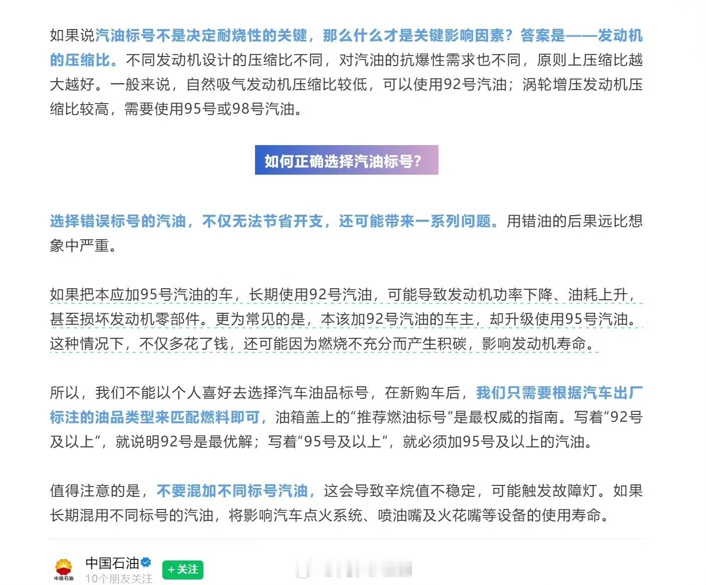 所以再不要争加92、95还是98，中国石油这里来给大家科普来了，加发动机出厂默认