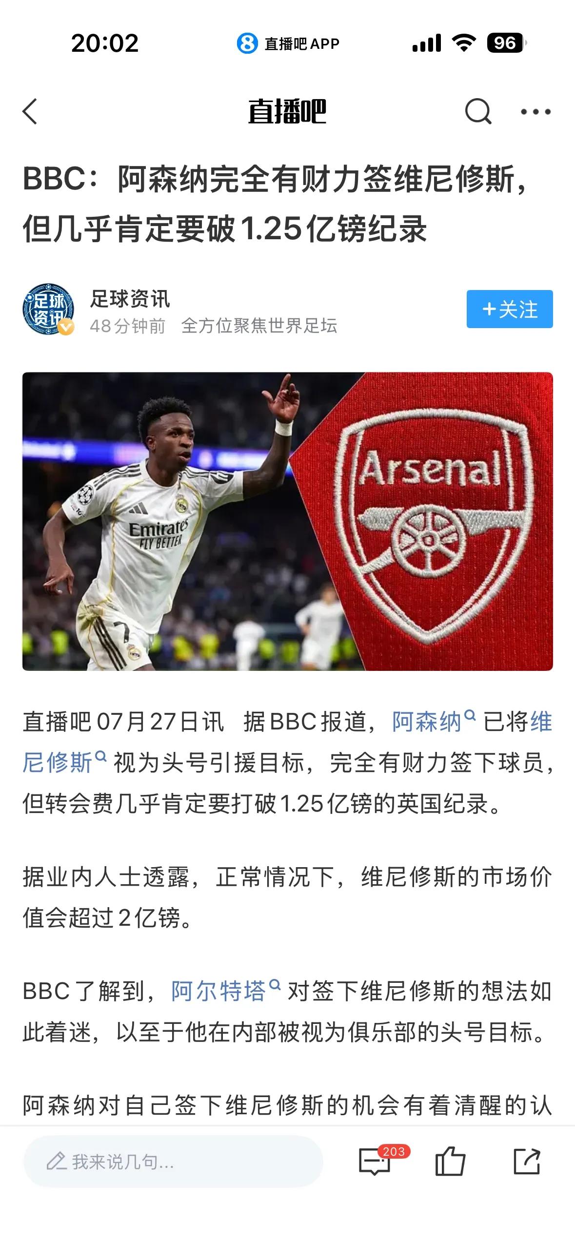 阿森纳想买维尼修斯，得破转会记录。

利物浦想买巴尔克拉，也得破转会记录。

还