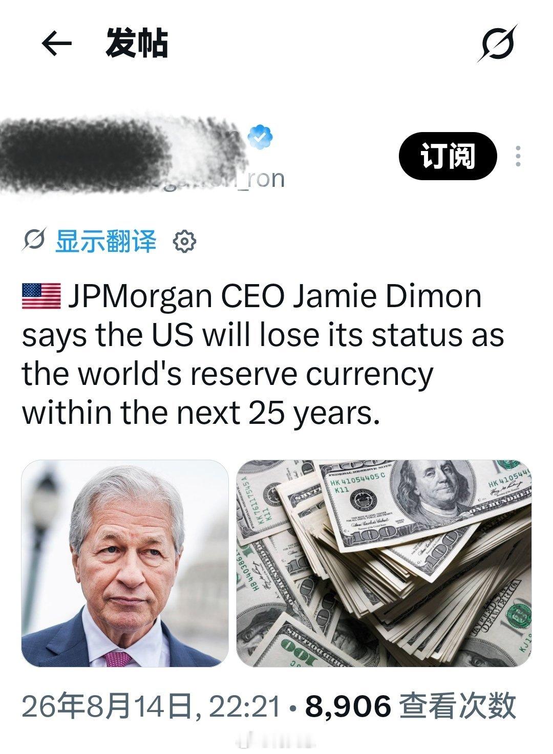 摩根大通首席执行官杰米·戴蒙表示，美元将在未来25年内失去其作为世界储备货币的地