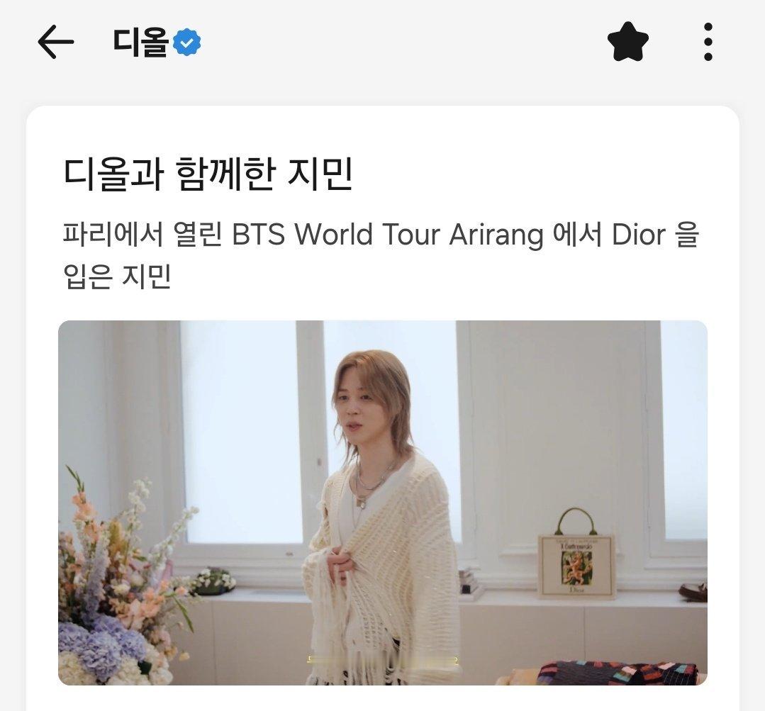 迪奥官方Kakao频道更新第二篇💛 网页链接朴智旻 |朴智旻dior全球大使|