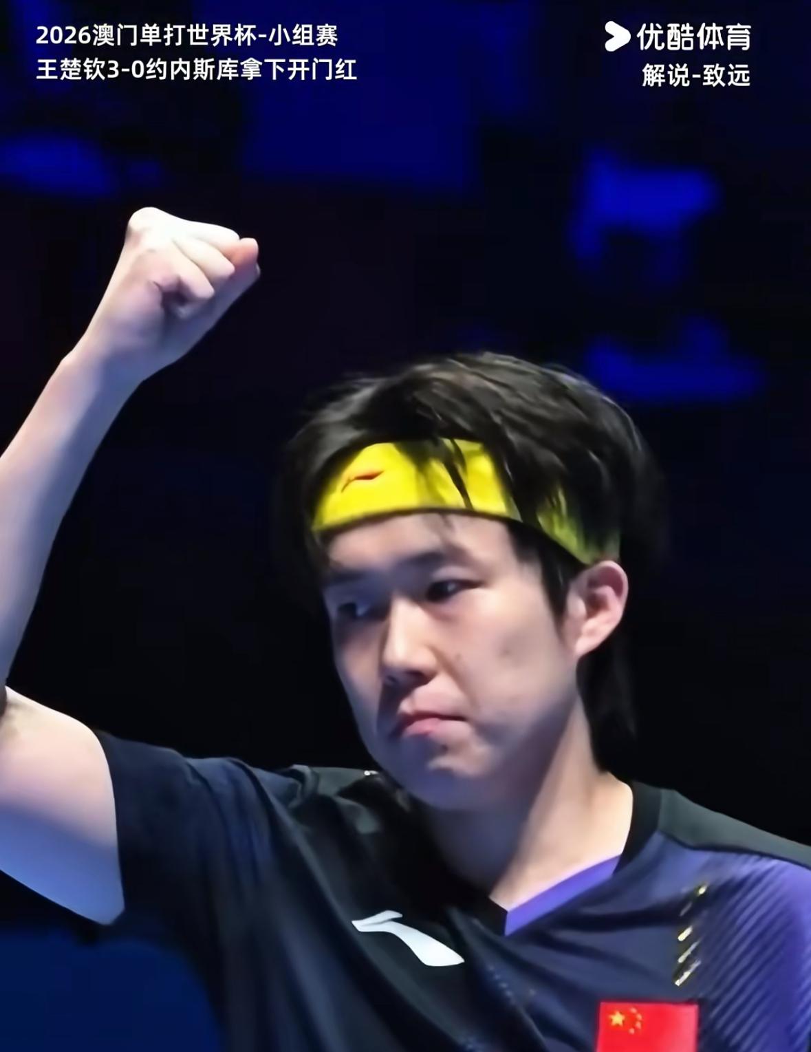 致远老师夸王楚钦：战术大师，摆短又搓长，直线能打穿，
斜线也能突击，
王楚钦完全