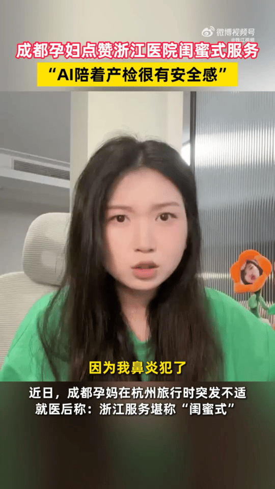成都孕妇点赞浙江闺蜜式医疗而且，AI还能根据孕妇的个人情况，比如年龄、体质、过往