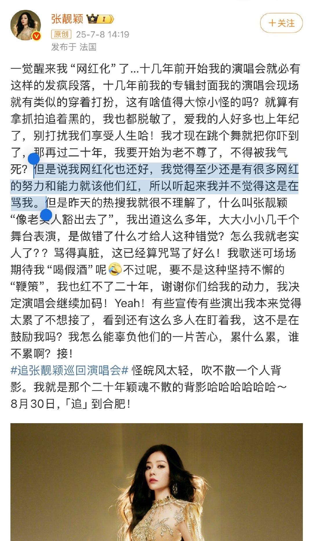 张靓颖回复“网红化”。
最近这个姐姐的演唱会妆造挺出圈，被网友cue“网红化”。