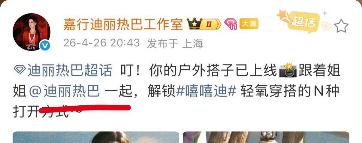@嘉行迪丽热巴工作室 ？咖啡还没把你喝醒吗 ​​​