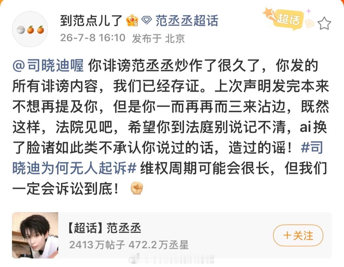 范丞丞方喊话司晓迪了范丞丞方说要和司晓迪法院见范丞丞 司晓迪法院见吧