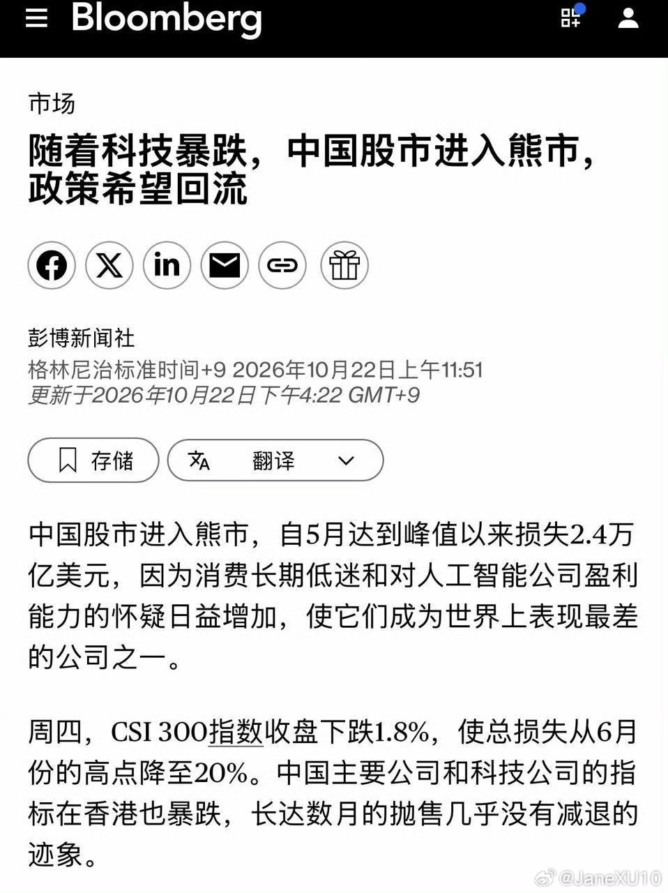 彭博：中国股市跌入熊市，自5月高点以来已有2.4万亿美元市值蒸发。消费持续低迷，