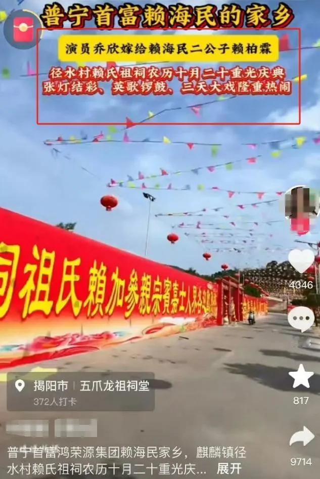 原来乔欣是广东潮汕的媳妇呀！据男方家乡的村名称，两人将于年底回老家潮汕普宁办婚礼