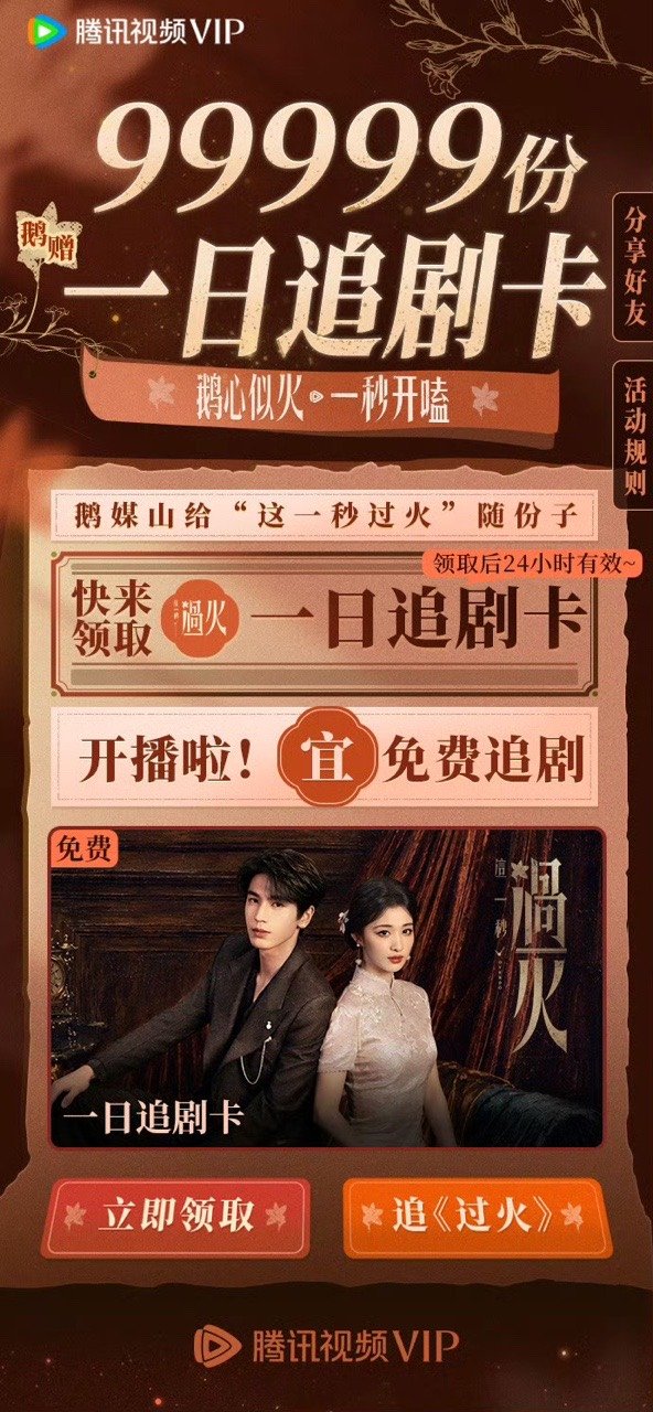 腾讯给这一秒过火随份子99999腾讯给张凌赫王楚然随份子99999鹅媒山给峄中任