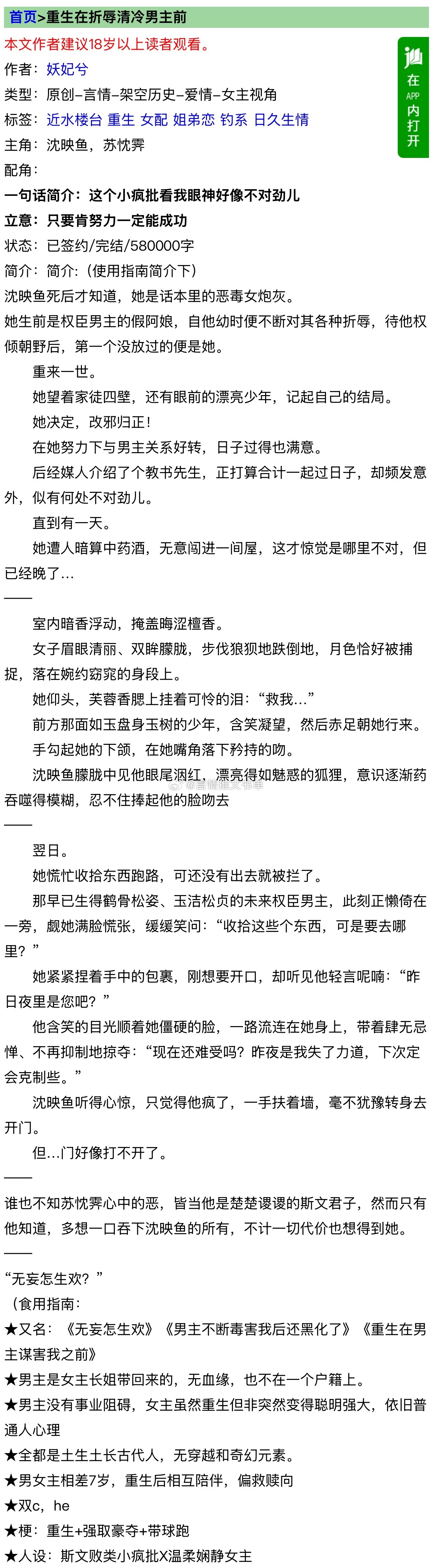 【书单合集】女配文🩷2024新完结榜单文《重生在折辱清冷男主前》妖妃兮斯文败类