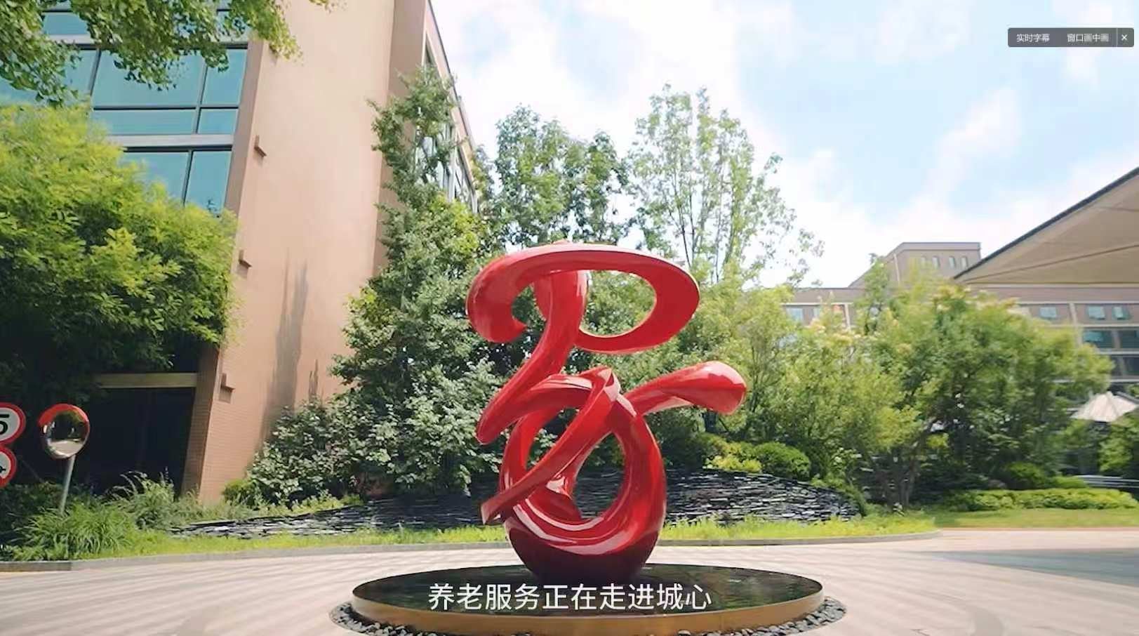 北京CBD论坛谈城市养老新活力 多方嘉宾齐聚共话养老未来，2026险养融合主题发