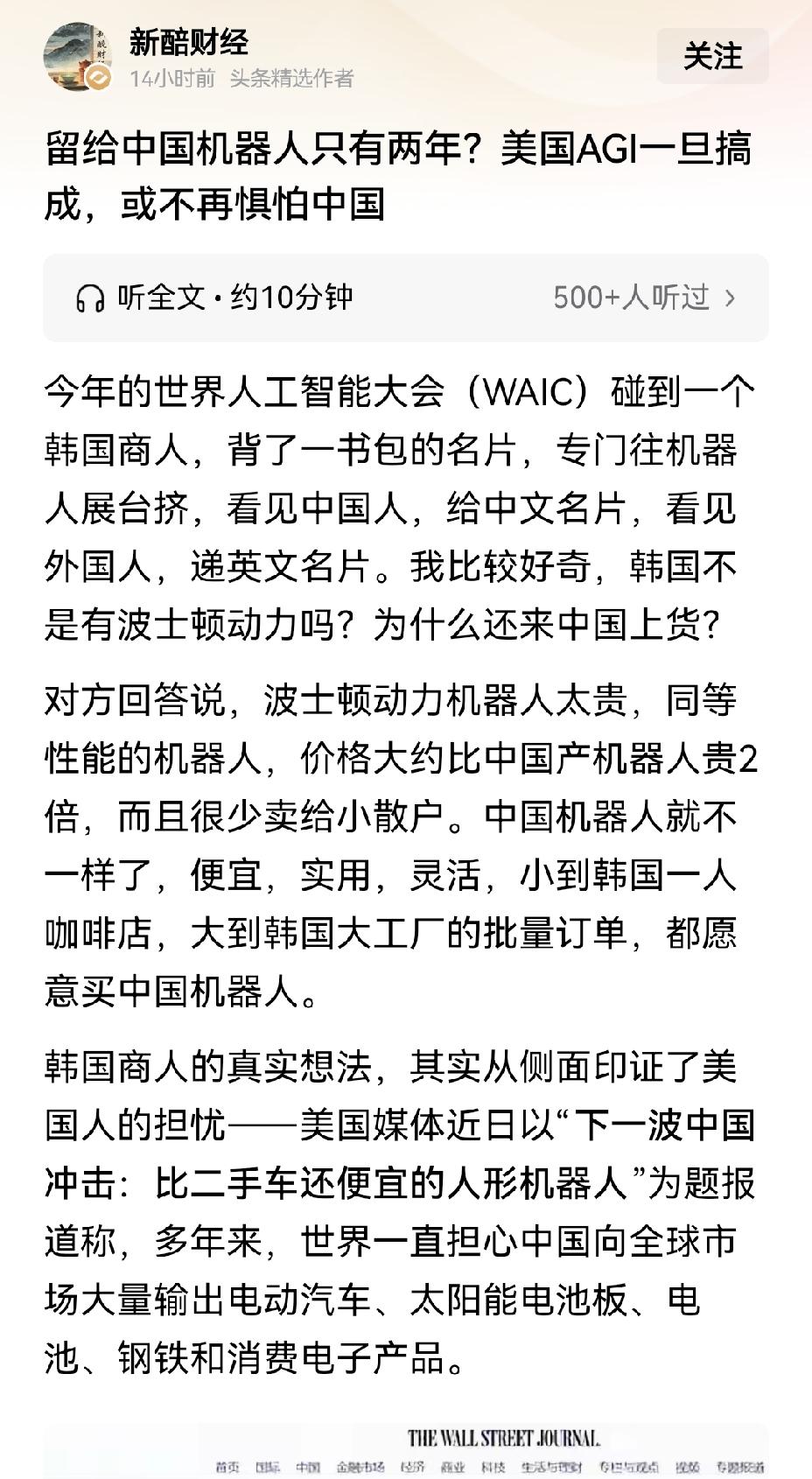 【美国担心未来中国人形机器人会比二手车还便宜】老美这担忧着实既滑稽又多余。在人形