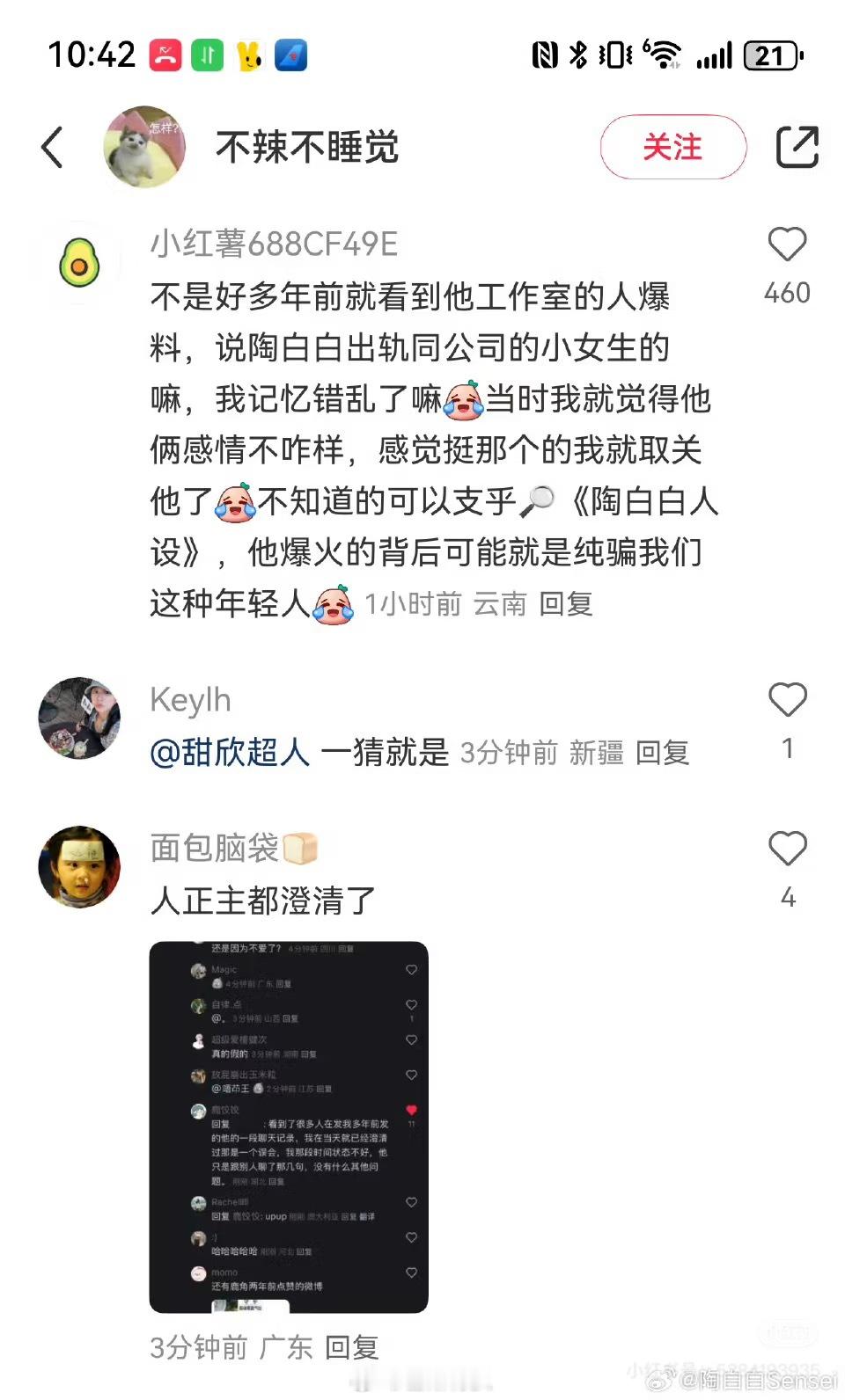 报！陶白白否认出轨！！“在我们明确的说明了双方没有任何错误，和平结束的状态下，还