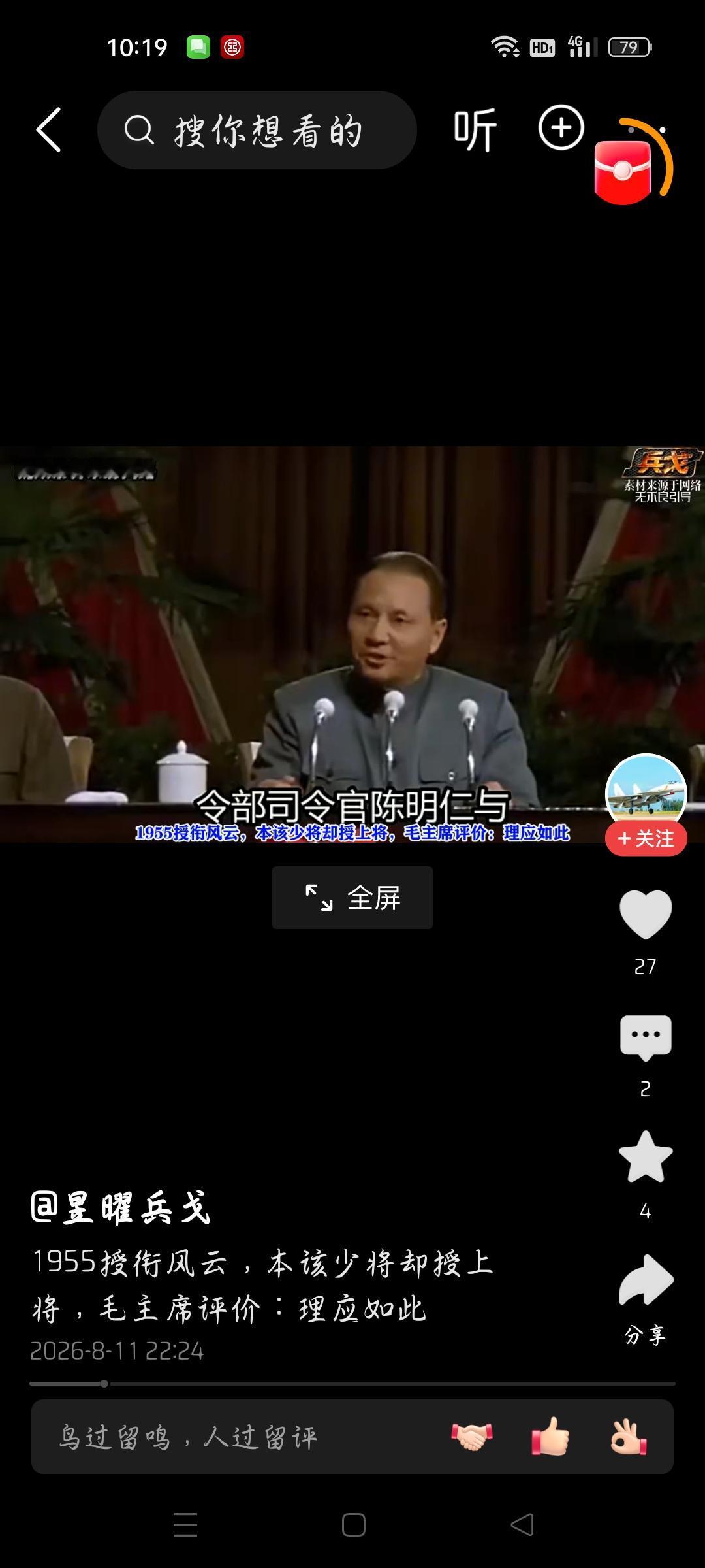 本该少将却授上将为何？
今天我看了一个视频，作者的标题：1955年授衔风云，本该