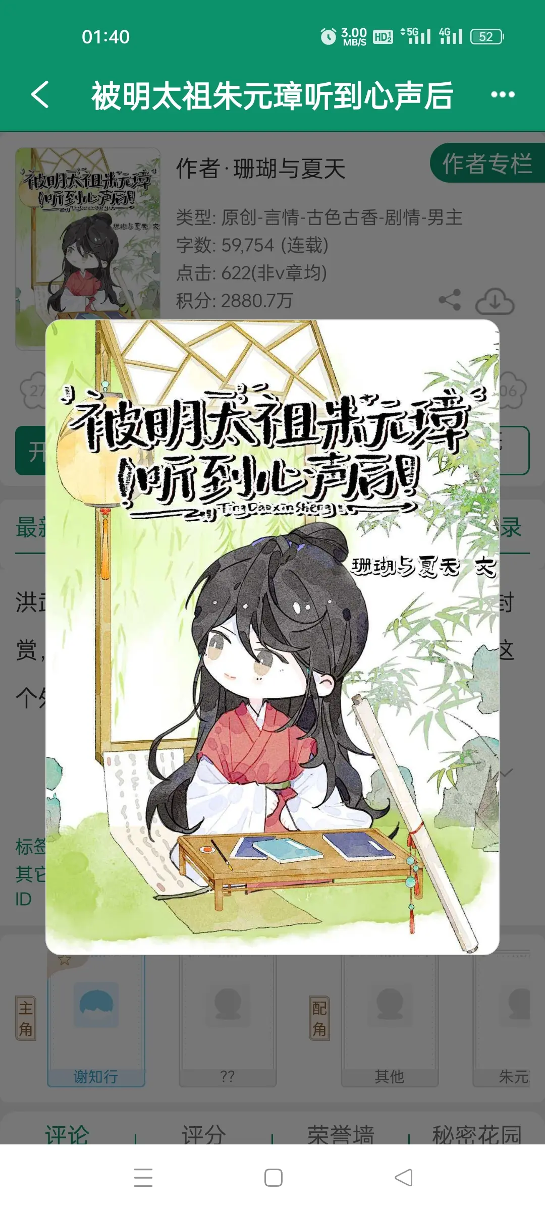 被明太祖朱元璋听到心声后，作者珊瑚与夏天。
