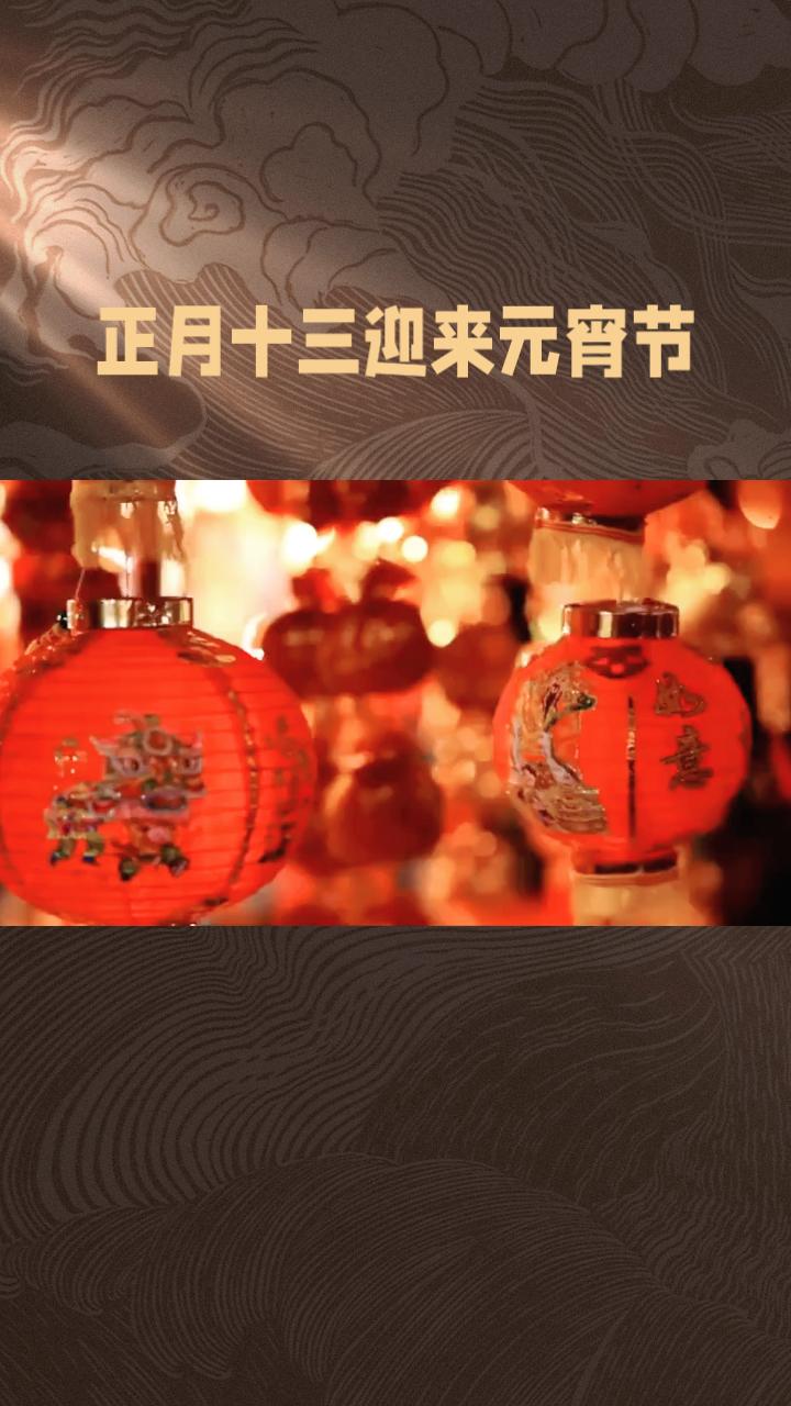 今天是2026年正月十三，你知道这天为什么被称为“点灶灯”吗？
农历正月十三，民