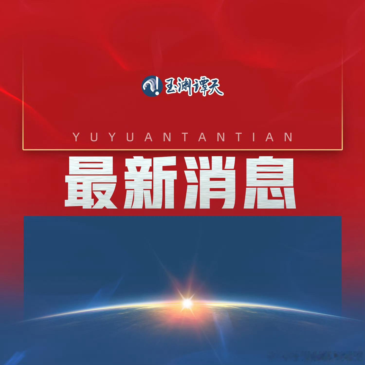 中方制裁菲律宾国防部长特奥多罗【外交部发言人宣布中方对菲律宾国防部长特奥多罗及其
