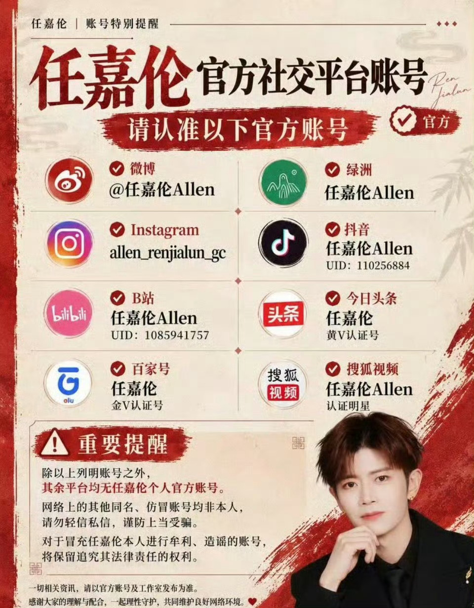 众所周知，真正有理问心无愧的才敢一字一句铿锵有力！任嘉伦先生向来坦坦荡荡靠自己，