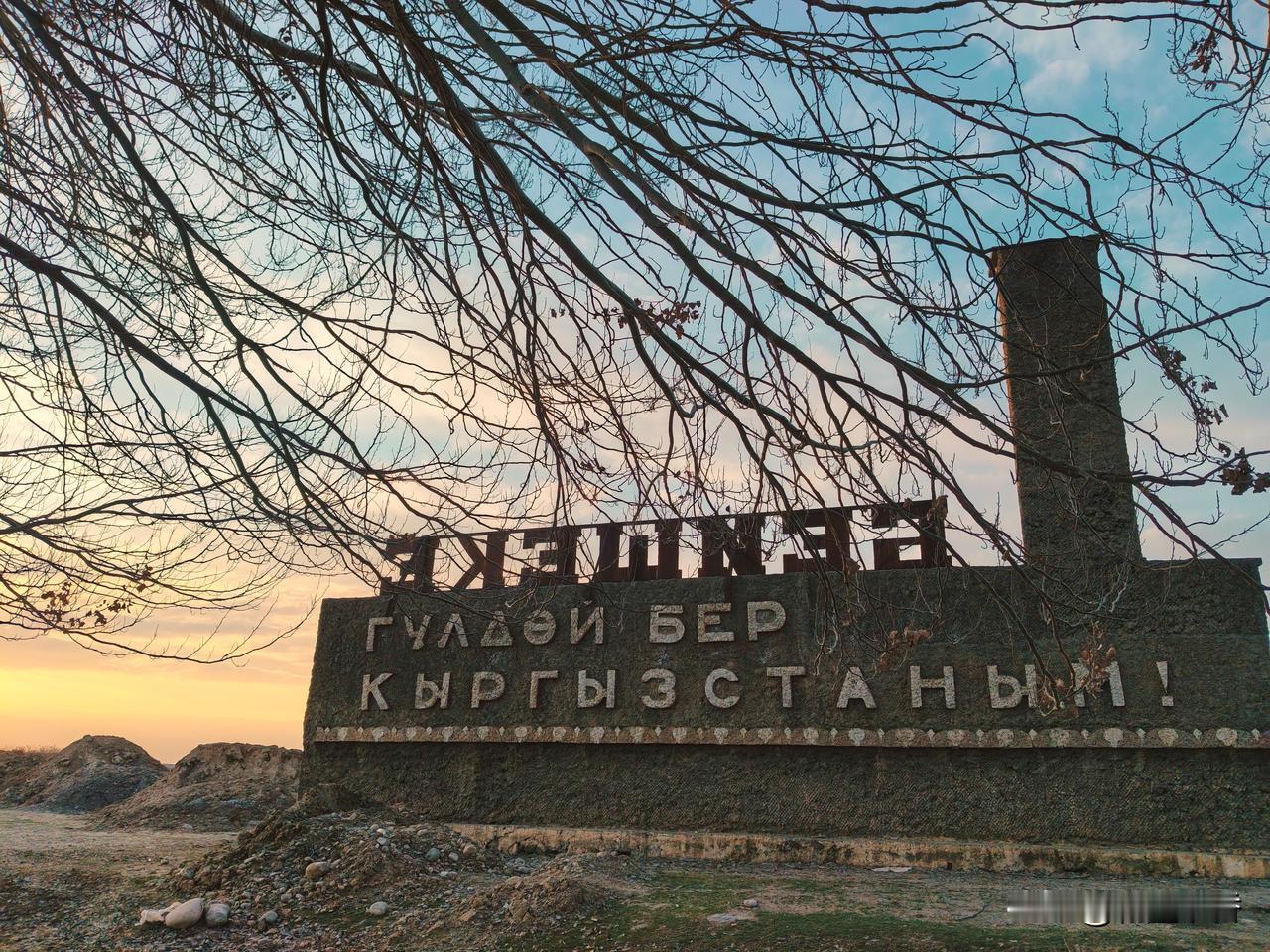 在他乡，吉国的天空有点蓝，就是太荒凉