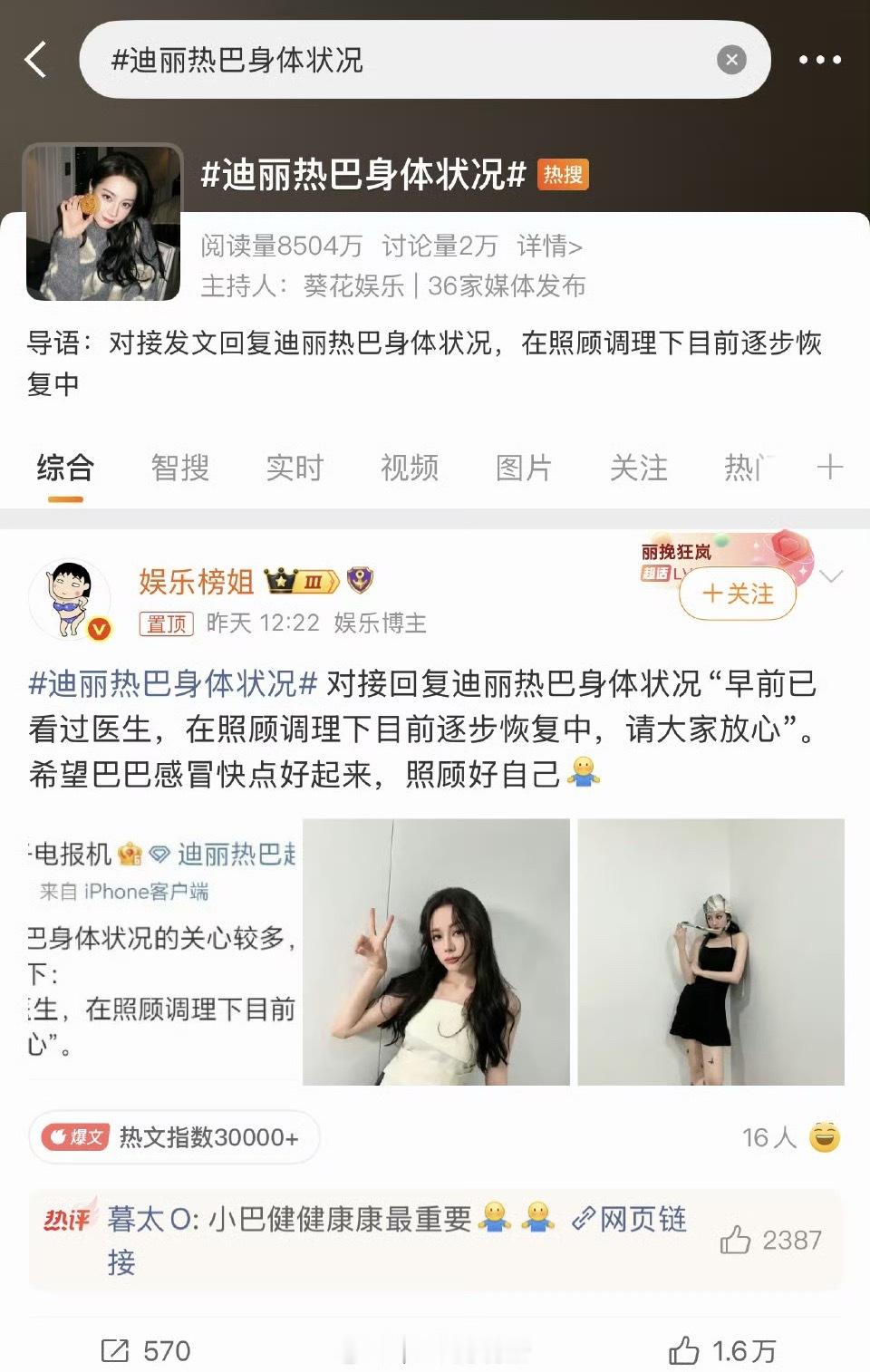 热巴不舒服 因为流量大被浪推了几个热搜 为什么还会被审判阿