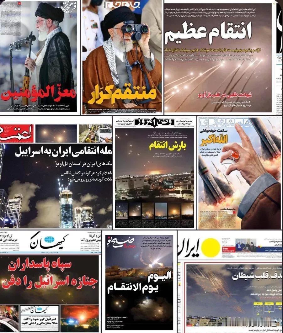 【迷图】
今早伊朗各大报纸的头版……