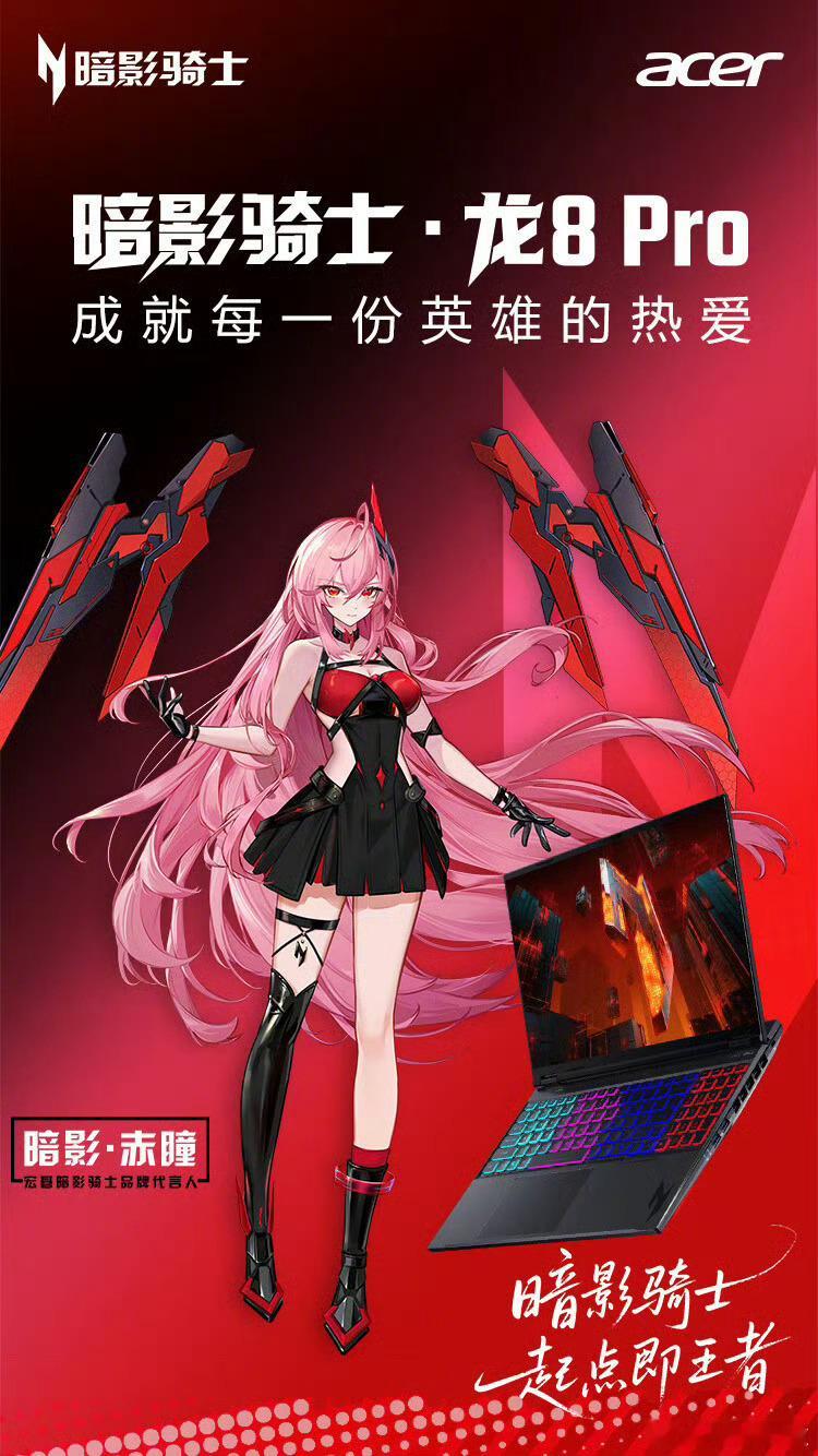 【宏碁暗影骑士 · 龙 8 Pro 游戏本上架：9955HX3D + 5070 