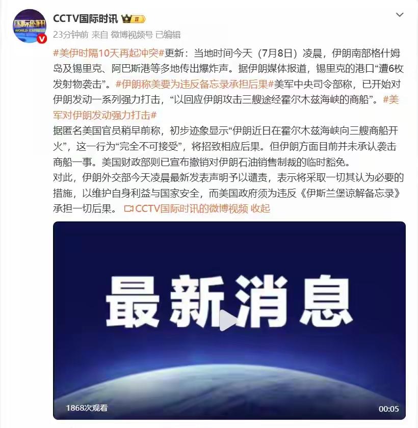 在独立日被批“战争成瘾”的美国，又对伊朗开打了！就连过个国庆日都不安生。看来美国