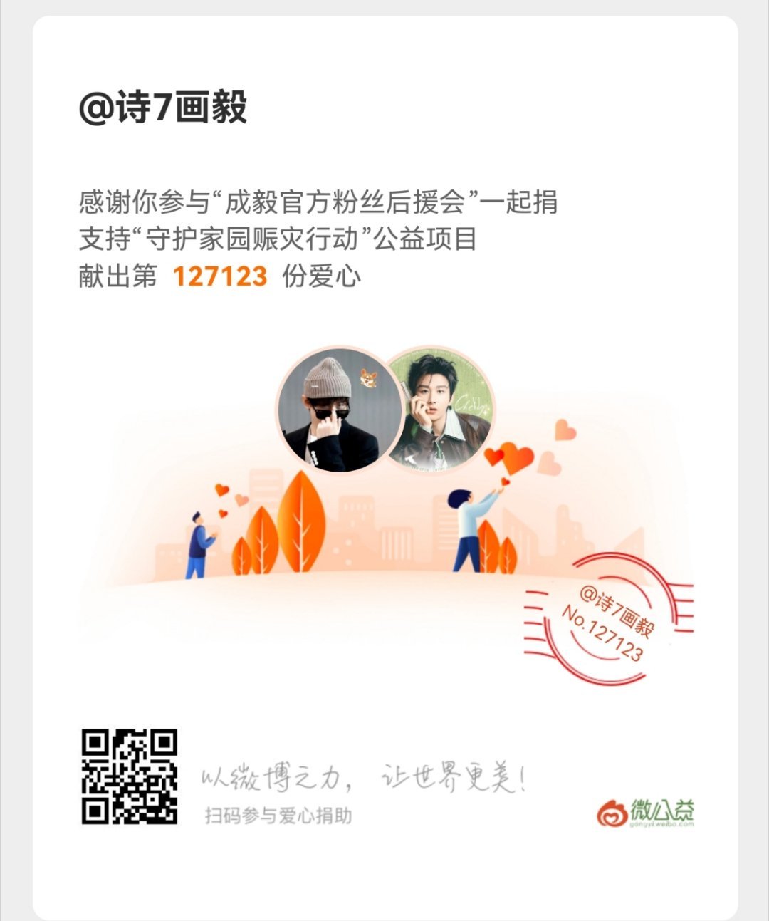 成毅捐款100万元驰援广西最好的成毅（傅诗淇），我要粉你一辈子