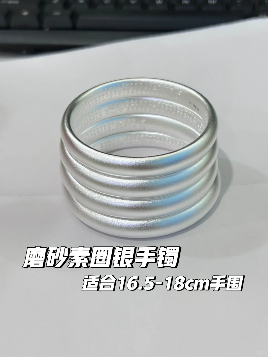 🌟磨砂素圈银手镯🌟小众高级感