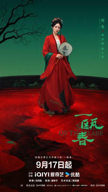 周也[超话]  这个眼神我梦回《山河令》顾湘！周也一瓯春这个抬眸梦回顾湘周也一瓯