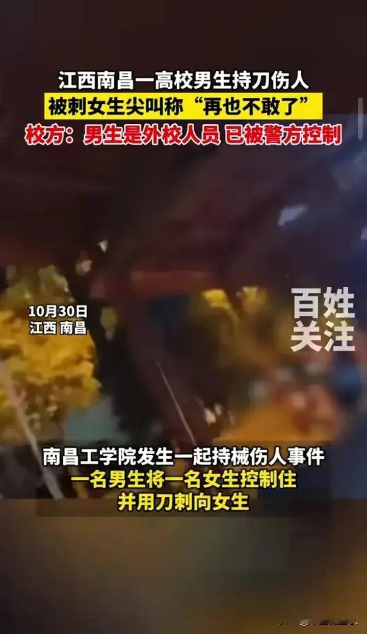 《南昌工学院伤人事件：暴力背后的惊悚与反思》
 
“本是宁静的校园，却成了暴力的