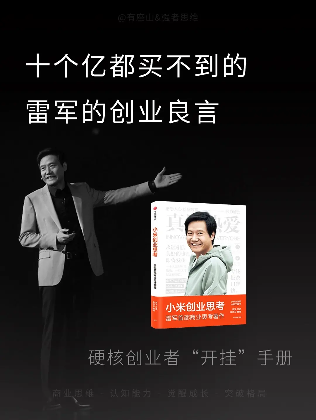 小米为何能长红不衰？小米汽车为何能复制爆款？雷总的老板网红为何能掀起流...