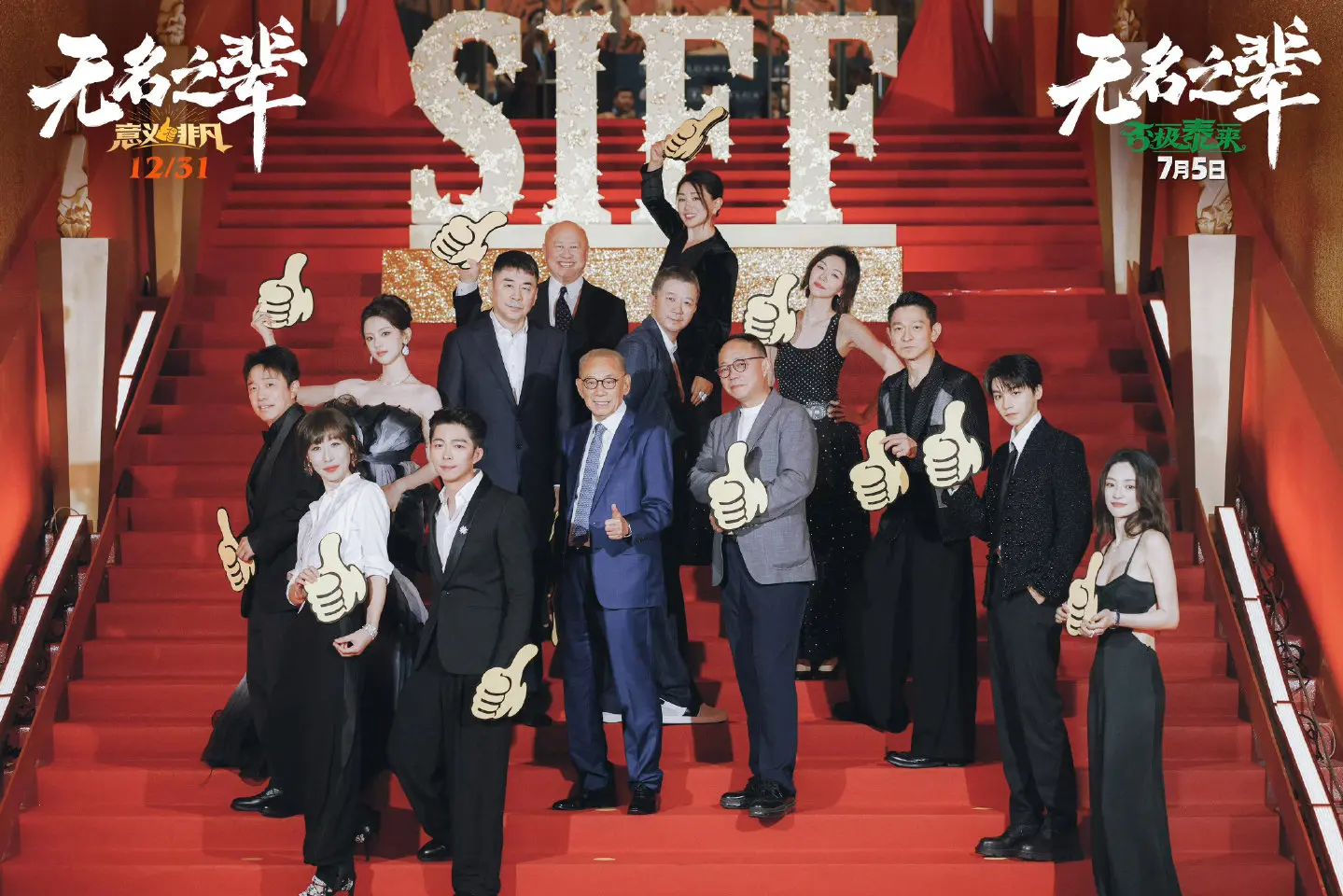 杨超越上影节红毯出图！太高级了！期待杨超越在《无名之辈：意义非凡》里饰...