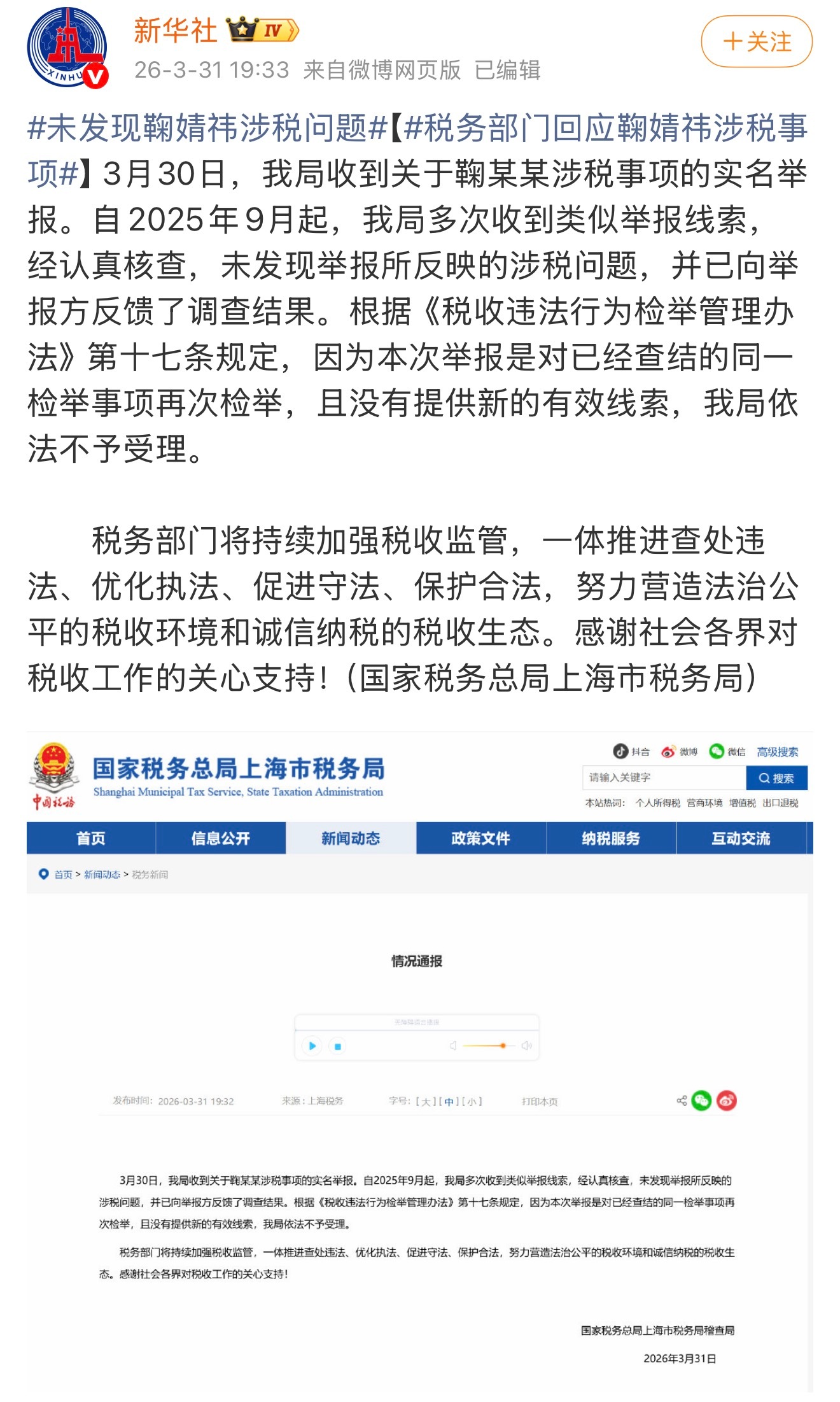 丝芭三问鞠婧祎税务局目前回复了，看来没问题 