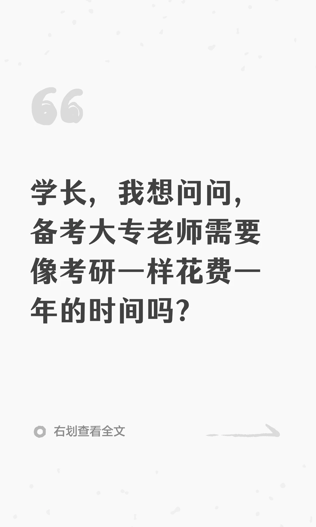备考大专老师需要像考研一样复习吗？