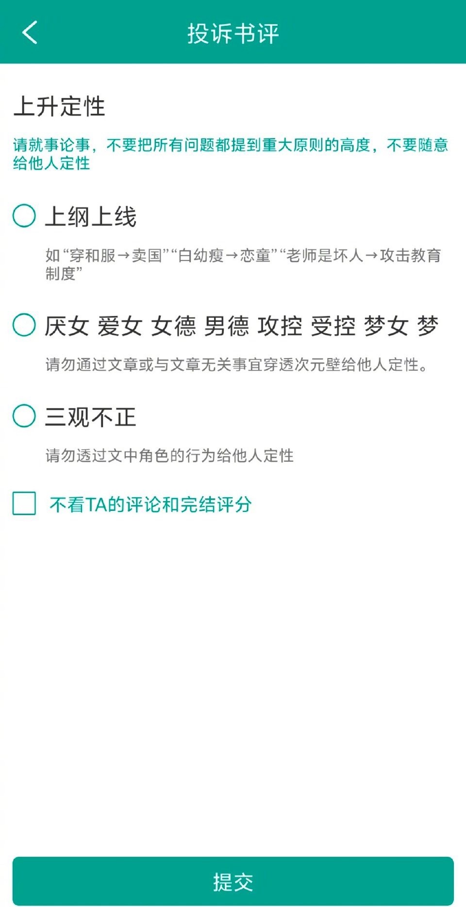 晋江疯了疯了吧 爱女和梦女也是投诉理由
