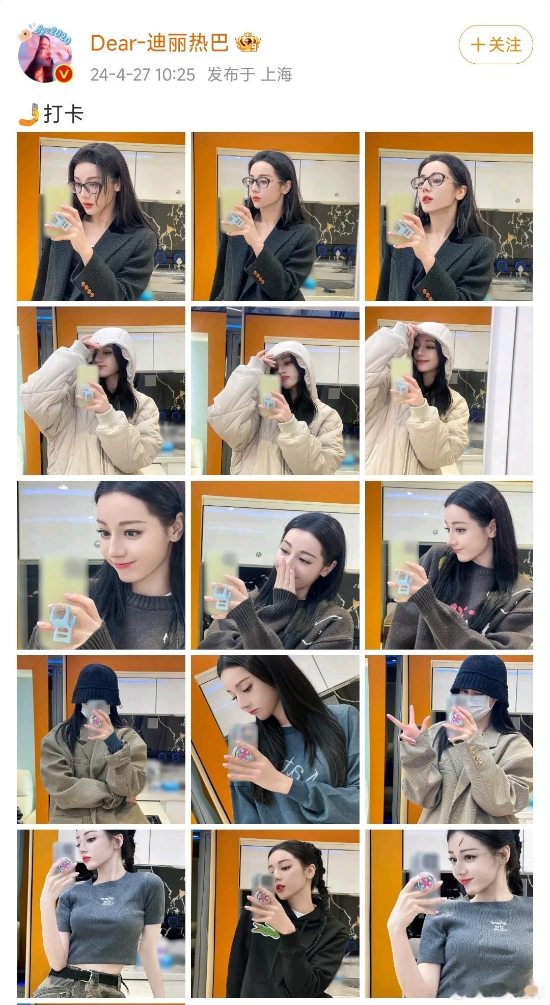 #迪丽热巴一面镜子七套穿搭# 迪丽热巴今日份营业🈶一面镜子拍了七套穿搭！七分聂