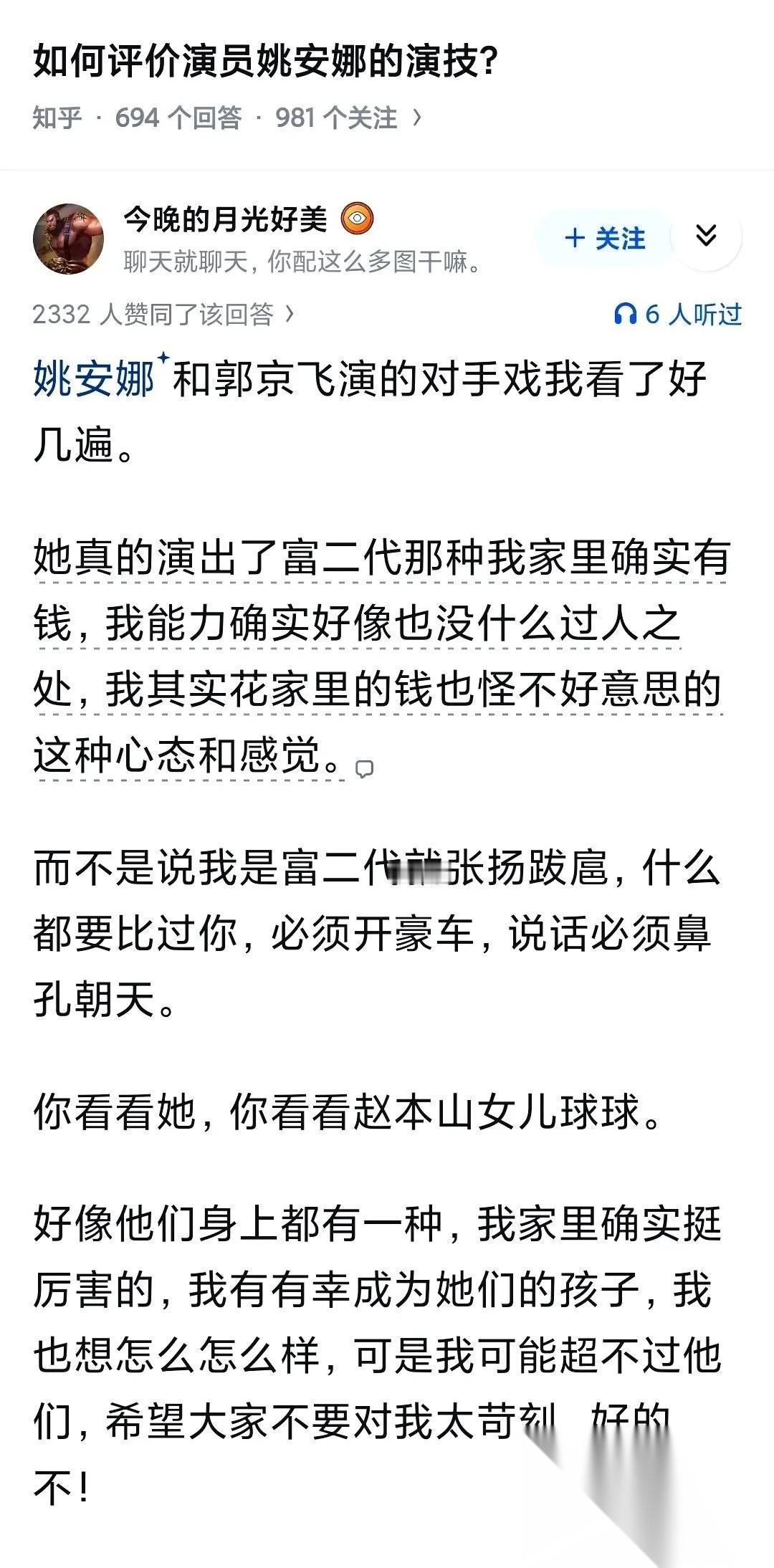 如何评价演员姚安娜的演技？
别的不说，自二公主入行以后，娱乐圈没人营销富二代人设