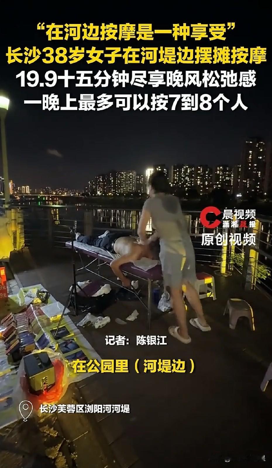 奇葩！一位女子在户外摆摊做按摩，按15分钟收费19.9元。
 
有网友发视频显示