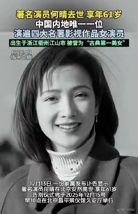 著名演员何晴是浙江省衢州市江山市前圳小镇人 。她作为唯一演遍四大名著的女演员，留