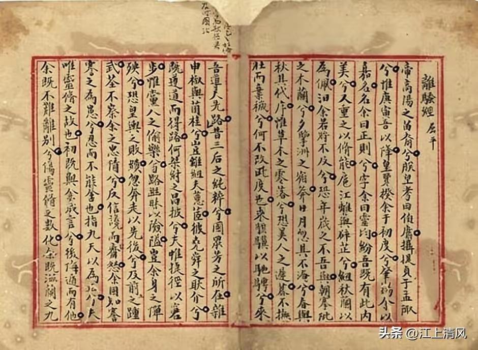 王铎：毛主席在湖南师范时，抄写的屈原楚辞。